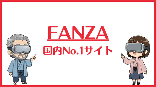 FANZAのVRAVがエロすぎてやばい！最強アダルトサイトをワイ目線でレビュー