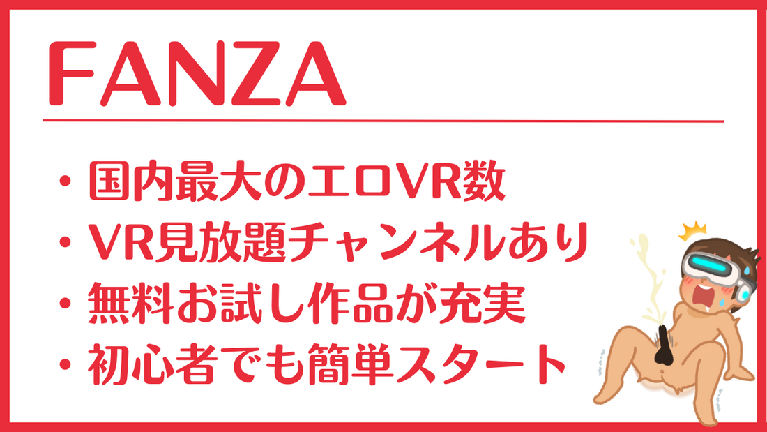 FANZAのVRAVがエロすぎてやばい！VRchがワイをオナニー廃人にしてしまう