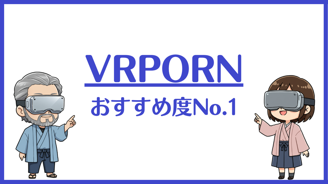 VRPornを利用したワイ、あまりのエロさに驚愕する