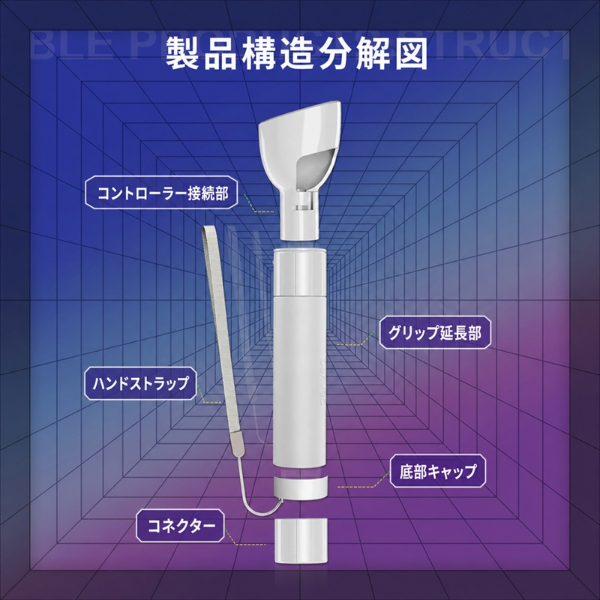 VRコントローラー用延長ハンドル