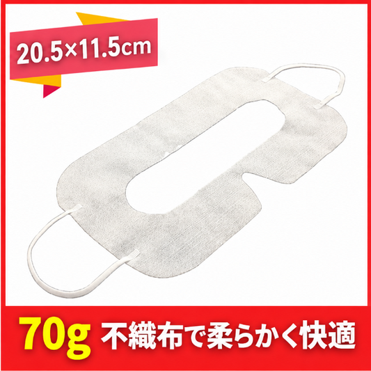 使い捨て不織布VRアイマスク